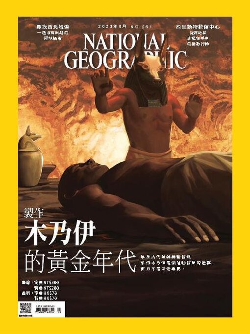 Title details for National Geographic Magazine Taiwan 國家地理雜誌中文版 by Acer Inc. - Available